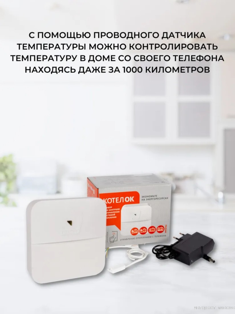 Терморегулятор ИПРО GSM WiFi Модуль для котлов Котел.ОК 3.0