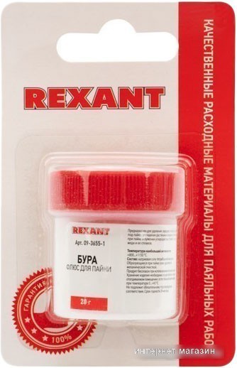 Флюс для пайки Rexant Бура 09-3655-1