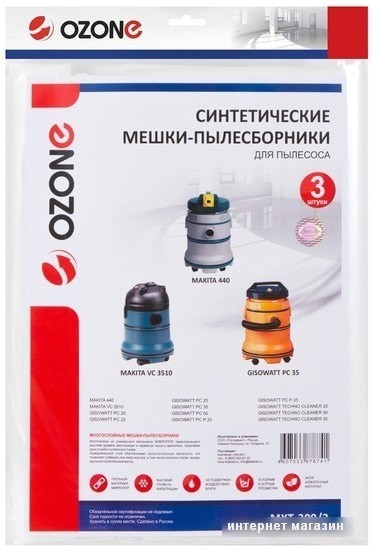 Комплект одноразовых мешков Ozone MXT-309/3
