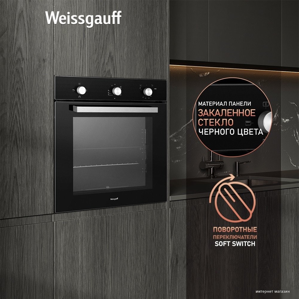 Газовый духовой шкаф Weissgauff WGO 706 Black Glass