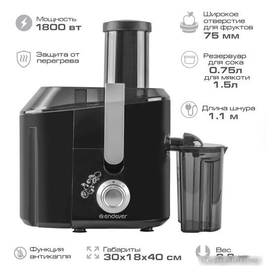 Соковыжималка Endever Sigma-77