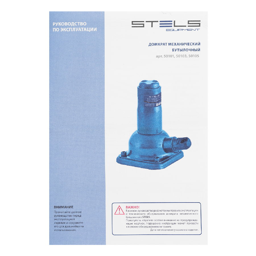 Бутылочный домкрат Stels 50105 2т