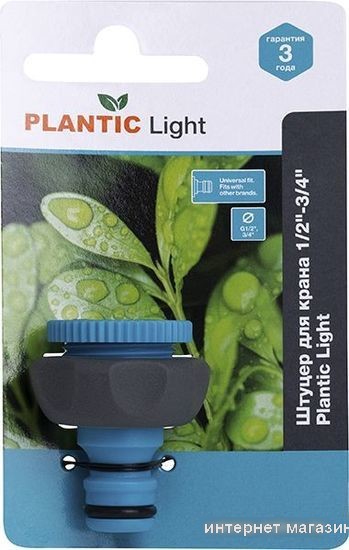Коннектор Plantic Light 1/2"-3/4" 39374-01