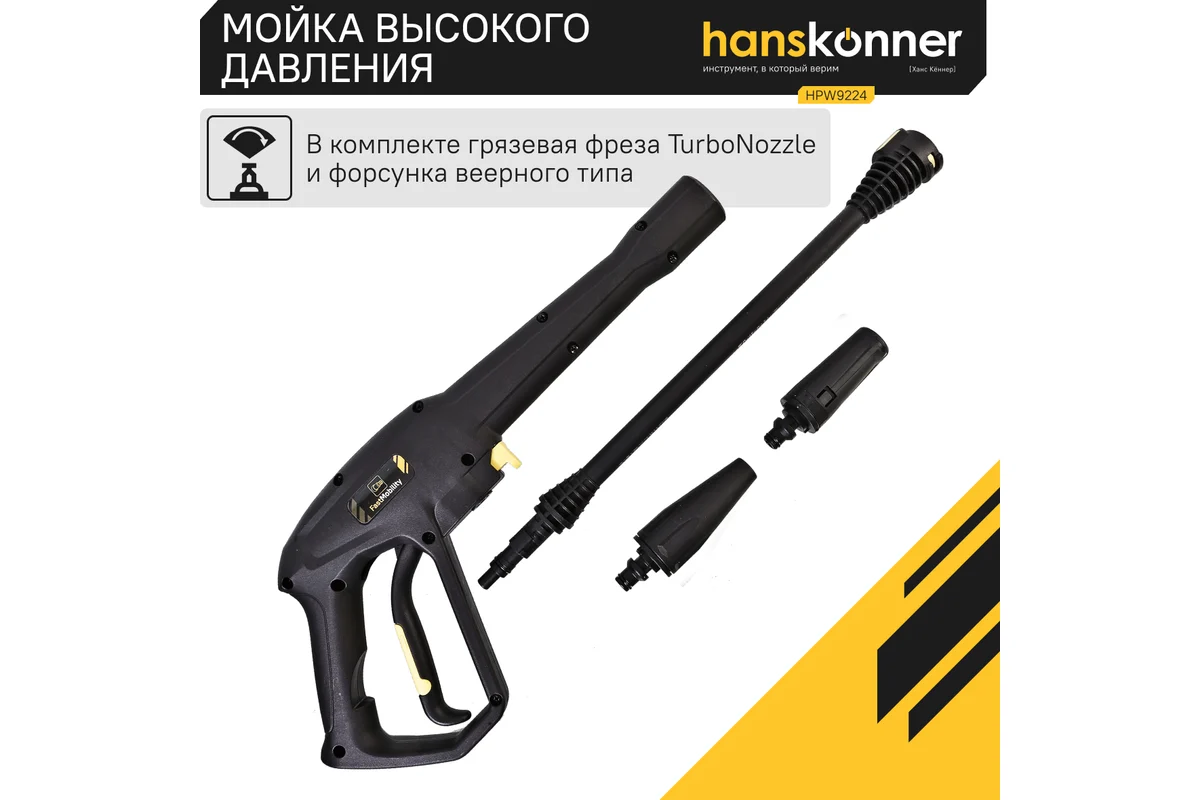Мойка высокого давления Hanskonner HPW9224