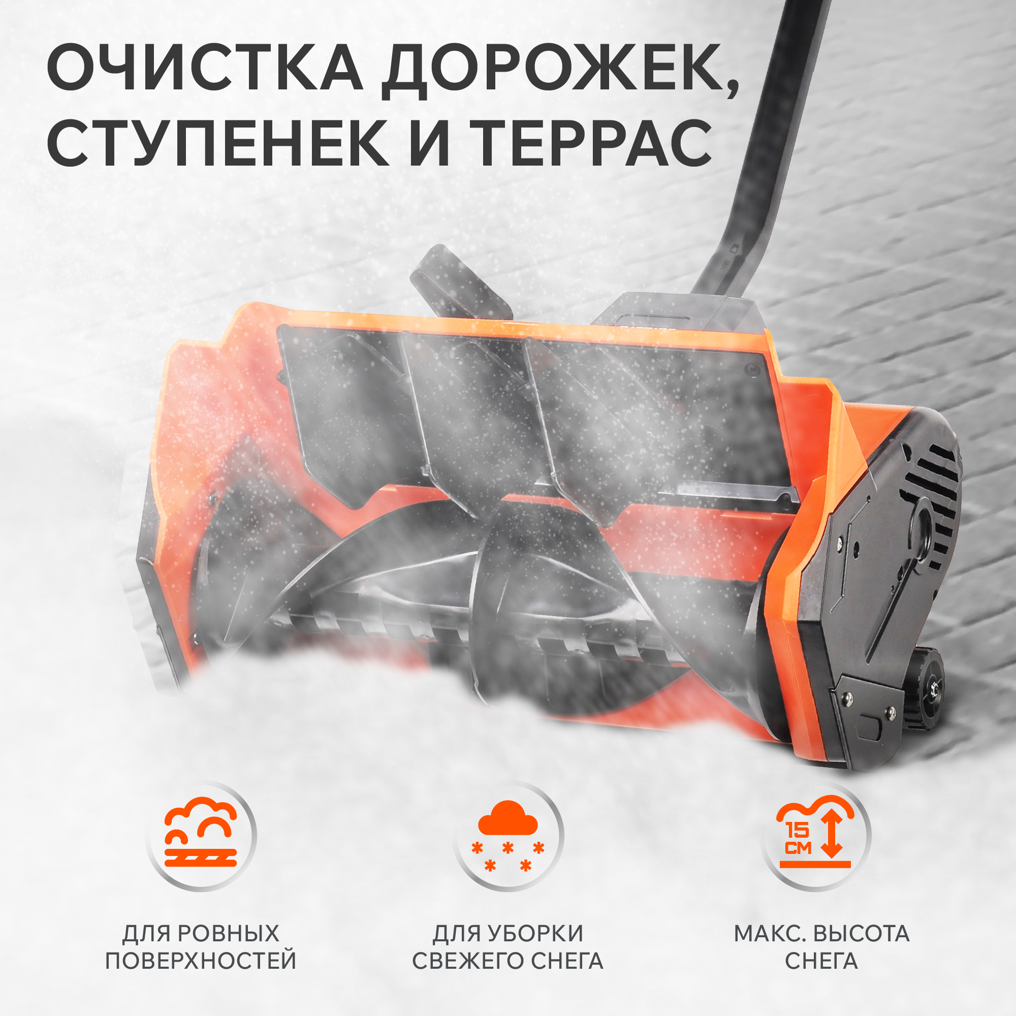 Снегоуборщик Patriot PS 1600 E