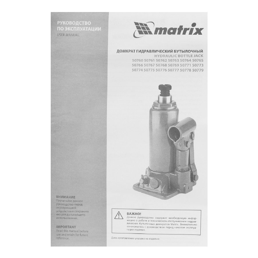 Бутылочный домкрат Matrix 50777 6т