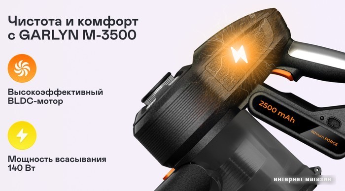 Вертикальный пылесос с влажной уборкой Garlyn M-3500
