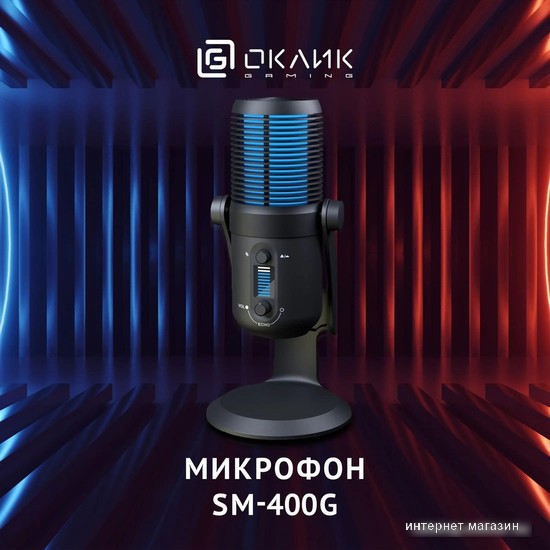 Проводной микрофон Oklick SM-400G