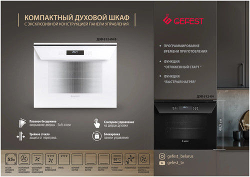 Электрический духовой шкаф GEFEST ДЭВ 612-04