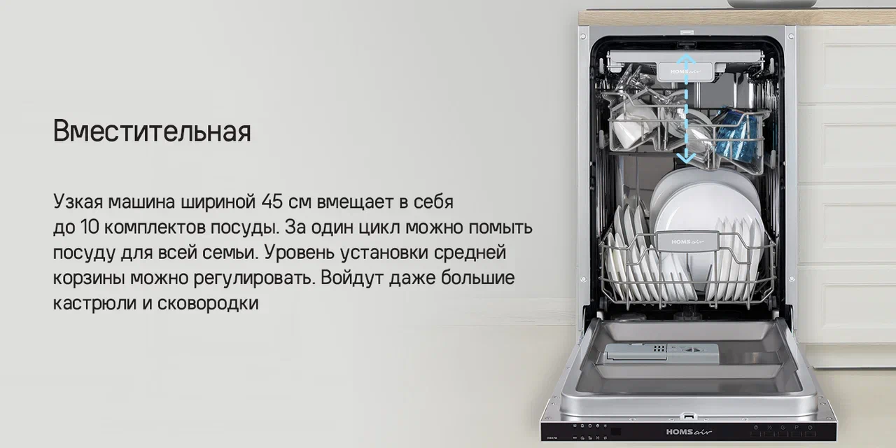 Посудомоечная машина HOMSair DW47M