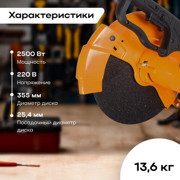 Монтажная (отрезная) пила Вихрь ОП-355/2200