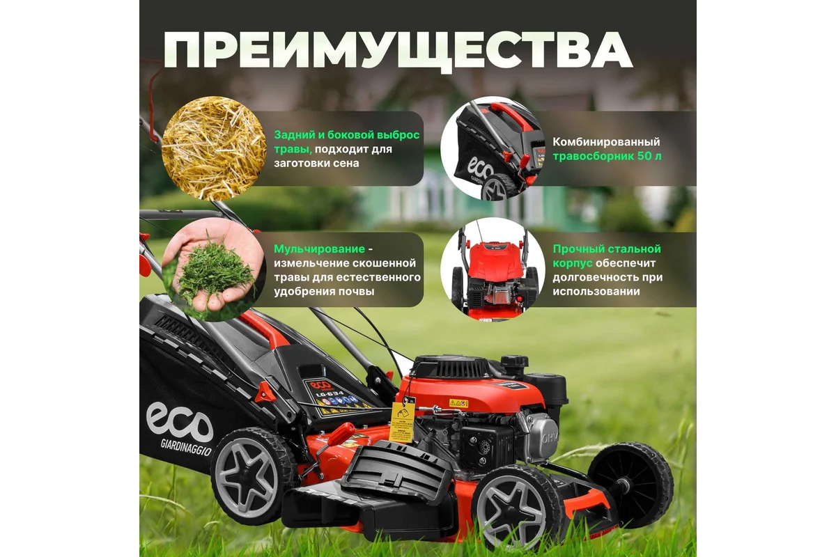 Газонокосилка ECO LG-534