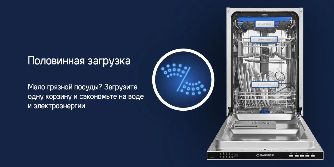 Посудомоечная машина MAUNFELD MLP 08B