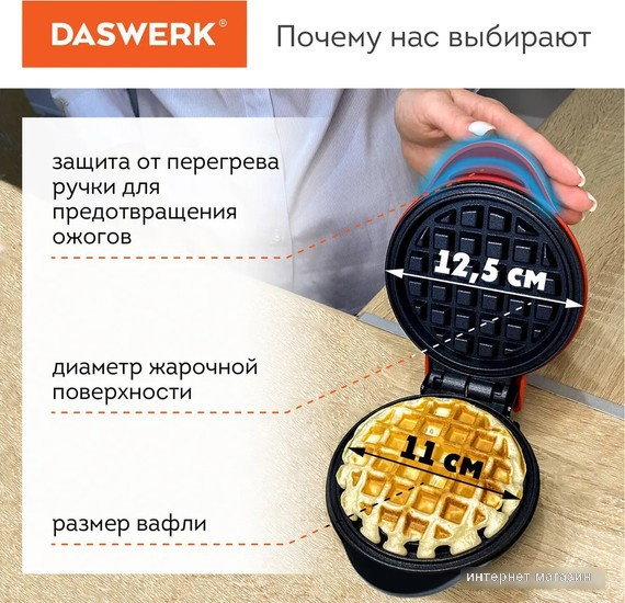 Вафельница Daswerk WM2 (455522)