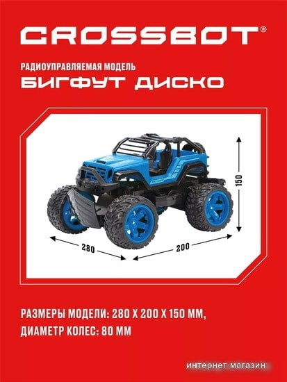 Автомодель Crossbot Бигфут Диско 870615 (синий)
