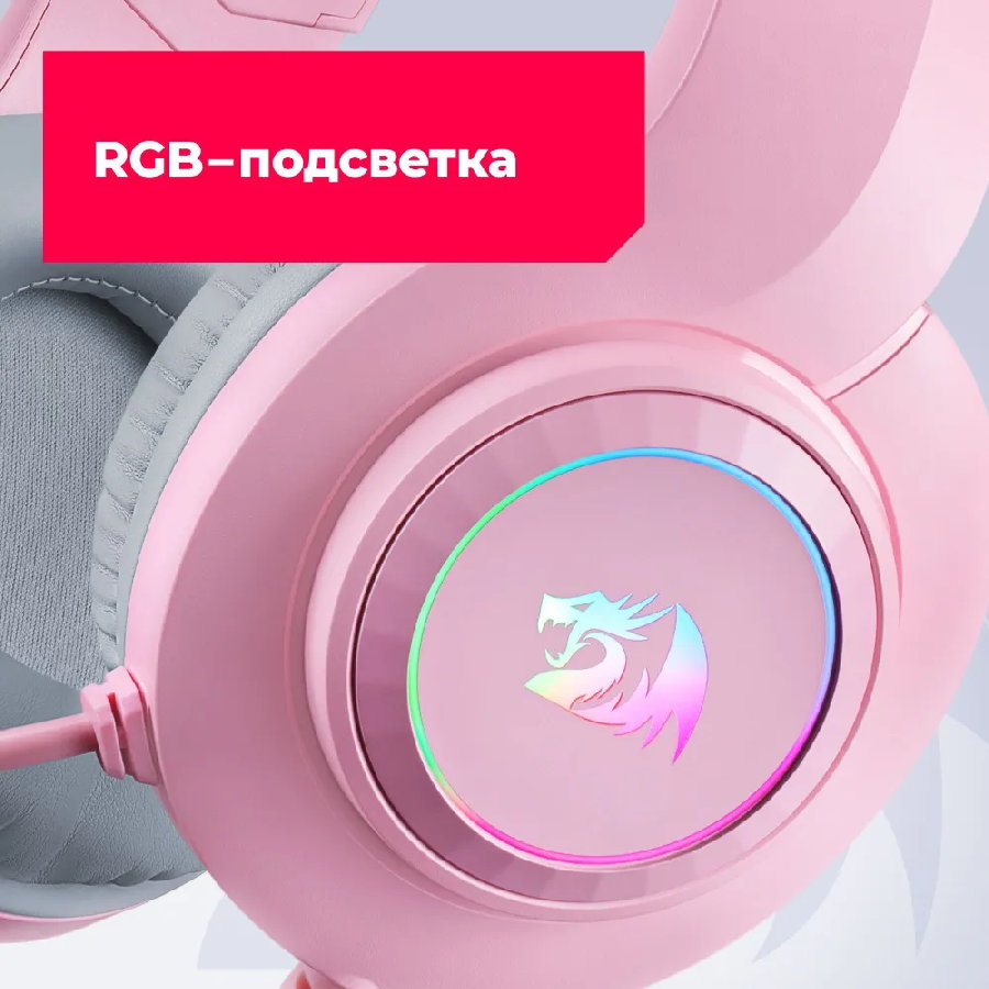Наушники Redragon Hylas (розовый)