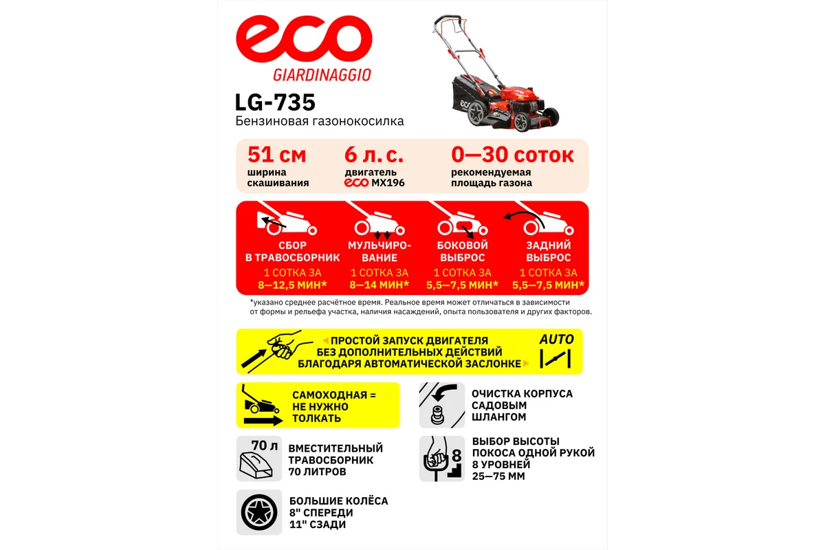 Колёсная газонокосилка ECO LG-735