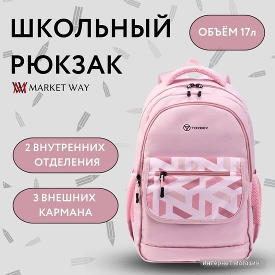 Школьный рюкзак Torber Class X T2743-22-PNK