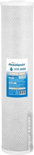 Картридж Аквабрайт УГП-20 ББ