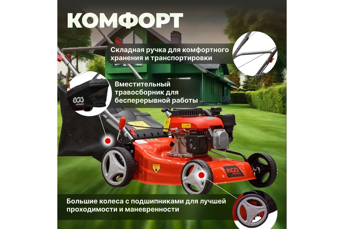 Колёсная газонокосилка ECO LG-533