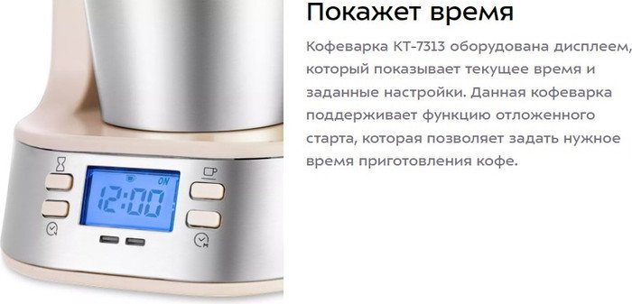 Капельная кофеварка Kitfort KT-7313