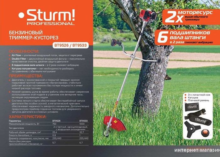 Триммер бензиновый Sturm BT9533