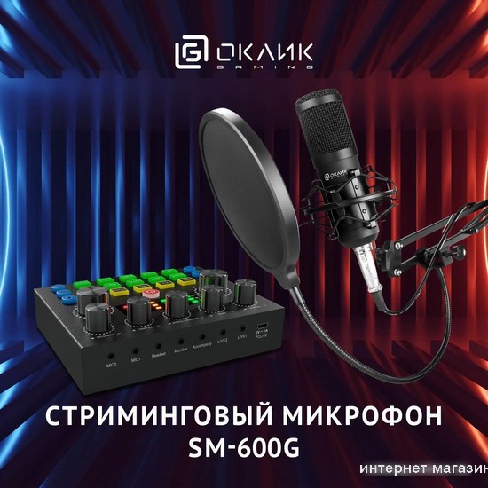 Проводной микрофон Oklick SM-600G