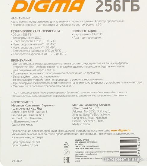 Карта памяти Digma MicroSDXC Class 10 Card30 DGFCA256A03