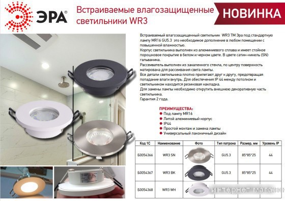 Точечный светильник ЭРА WR3 WH Б0054368