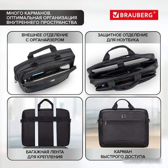 Сумка BRAUBERG Protect 270831 (черный)