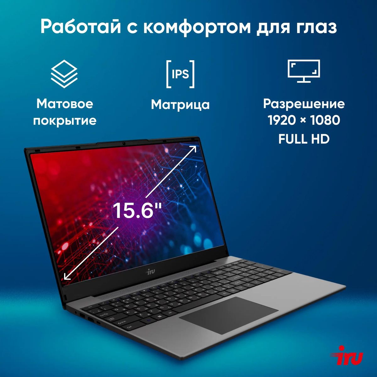 Ноутбук iRU Tactio 15PHC 2046012