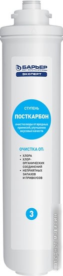 Комплект картриджей БАРЬЕР Эксперт Стандарт (комплект картриджей)