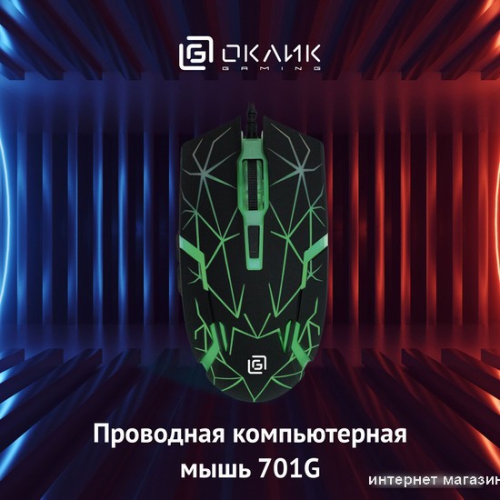 Игровая мышь Oklick 701G