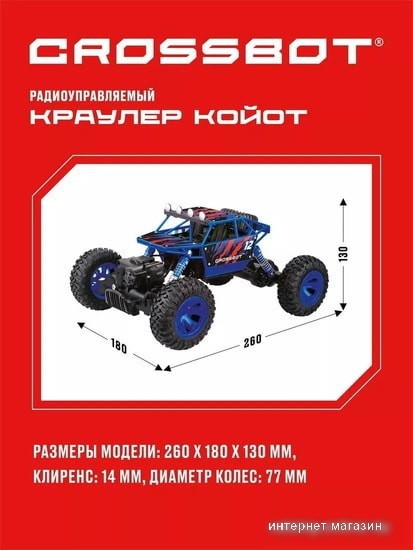 Автомодель Crossbot Краулер Койот 870636 (синий)