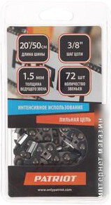 Цепь для пилы Patriot 73DP-72E
