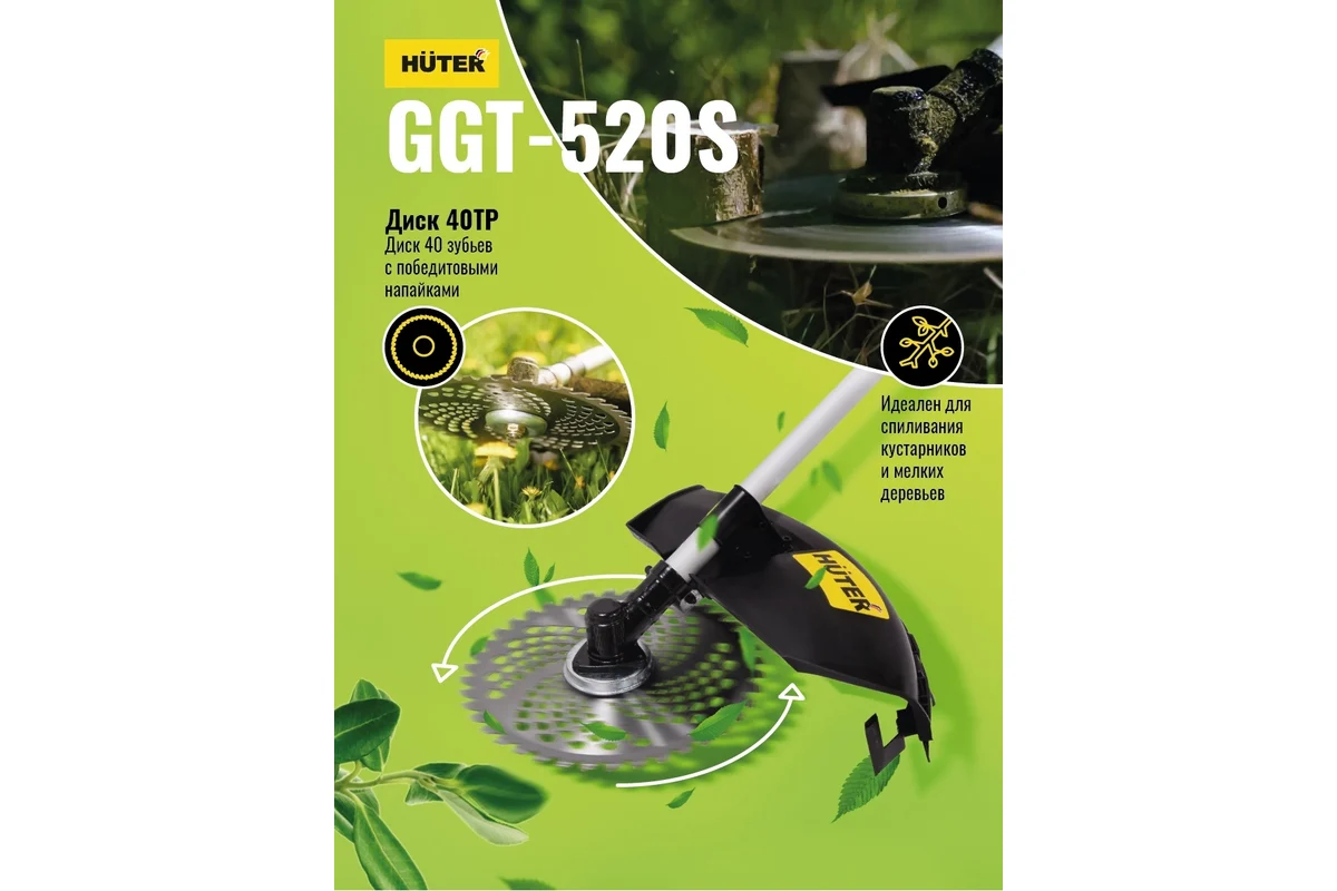 Триммер бензиновый Huter GGT-520S