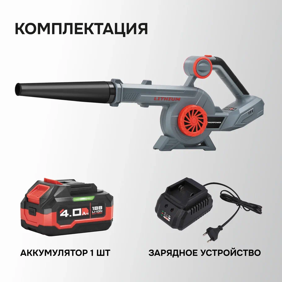 Ручная воздуходувка Profipower DWDUB-18V (с 1-им АКБ)