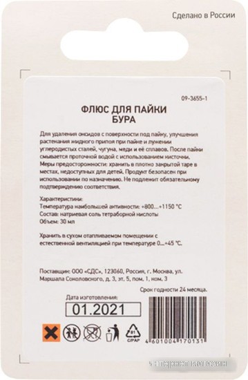 Флюс для пайки Rexant Бура 09-3655-1