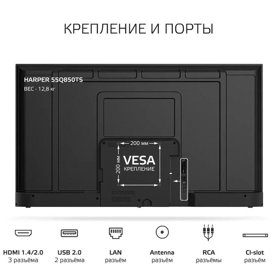 ЖК телевизор Harper 55Q850TS