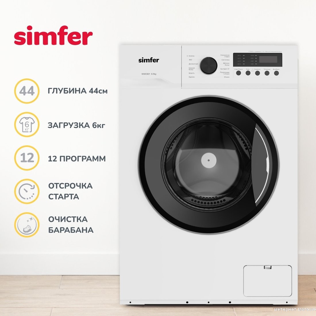 Simfer WWC601