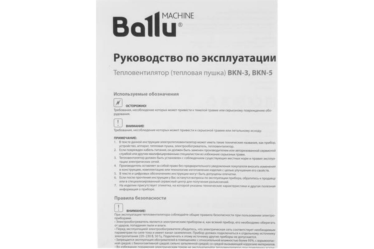 Тепловая пушка Ballu BKN-5