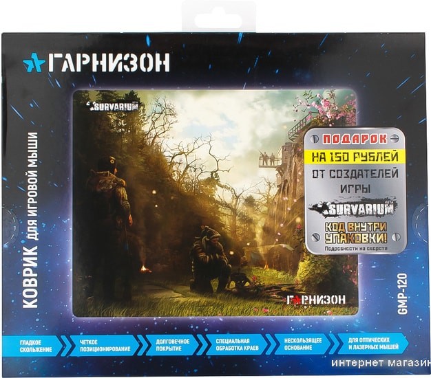 Коврик для мыши Гарнизон GMP-120