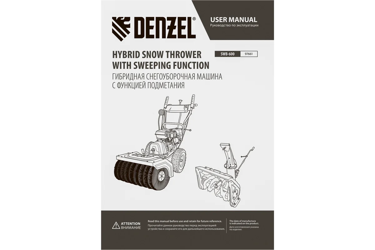Гибридная снегоуборочная машина с функц. подметания DENZEL SWB-600