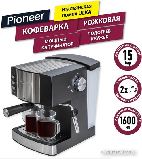 Рожковая кофеварка Pioneer CM111P (серебристый/черный)