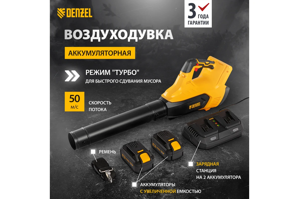 Ручная воздуходувка Denzel RB180-36 59610 (с 2-мя АКБ)