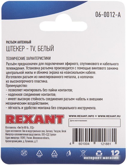 Коннектор Rexant 06-0012-A