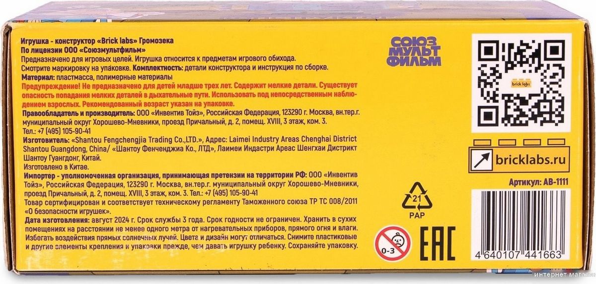 Конструктор Brick Labs Тайна третьей планеты: Громозека AB-1111