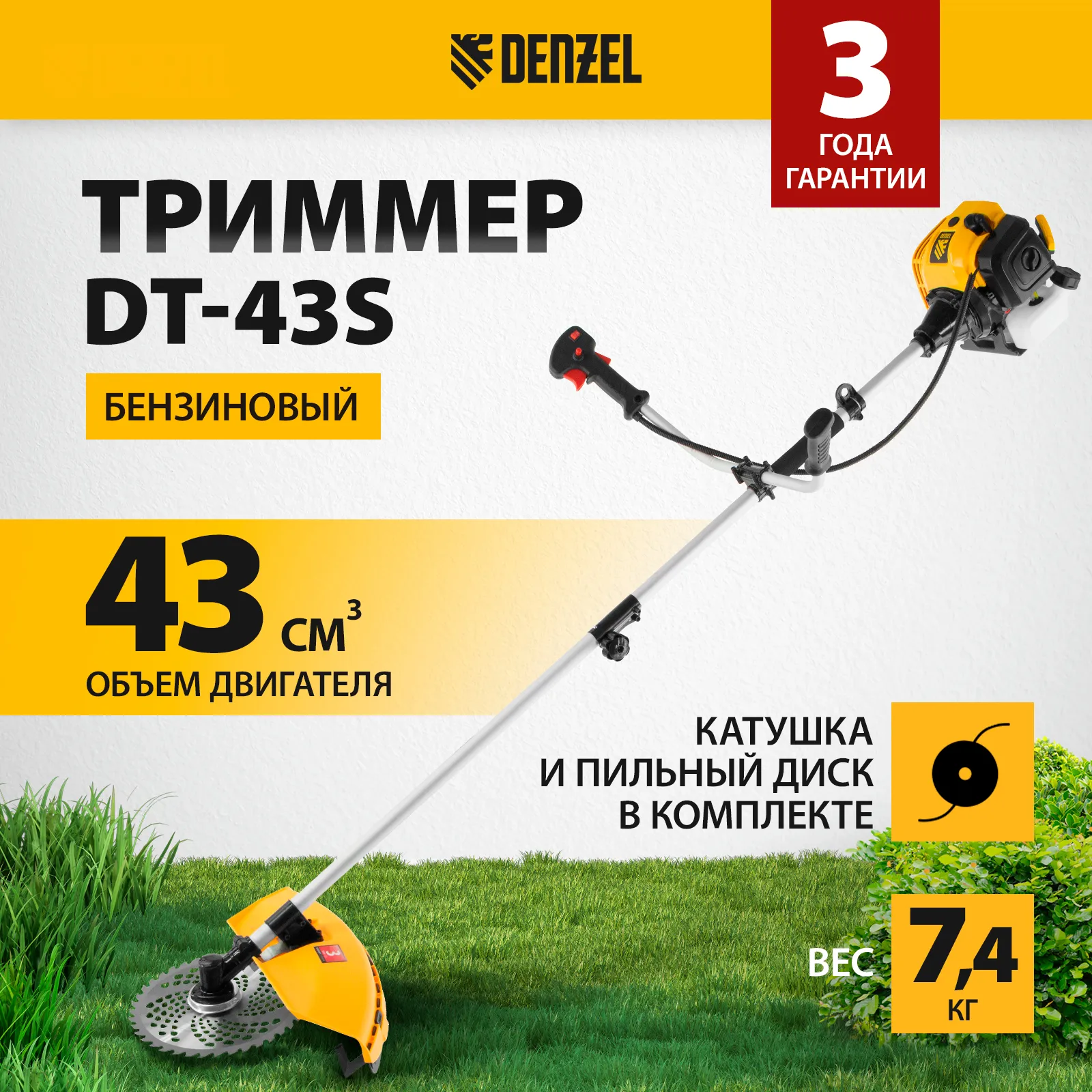 Триммер бензиновый Denzel DT-43S