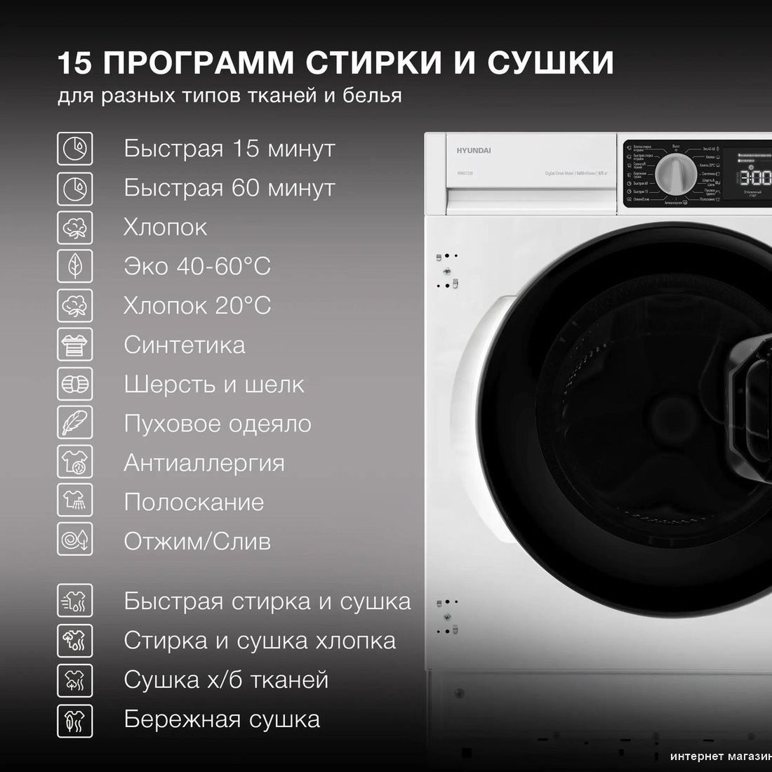 Стирально-сушильная машина Hyundai WMD7228