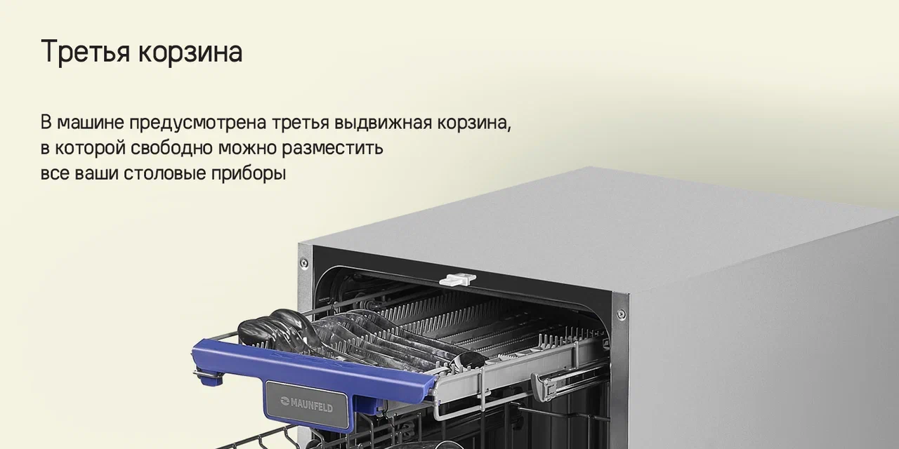 Встраиваемая посудомоечная машина MAUNFELD MLP-083D Light Beam